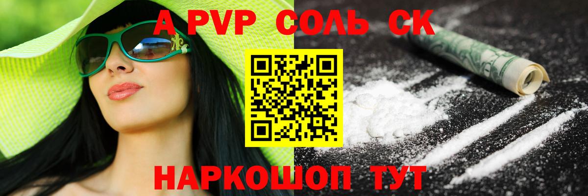 купить   Ртищево  Alfa_PVP  A PVP Соль  Альфа ПВП Соль 