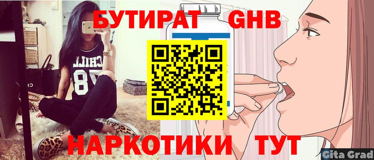 Ртищево  БУТИРАТ  Вход с VPN  БУТИРАТ GHB 