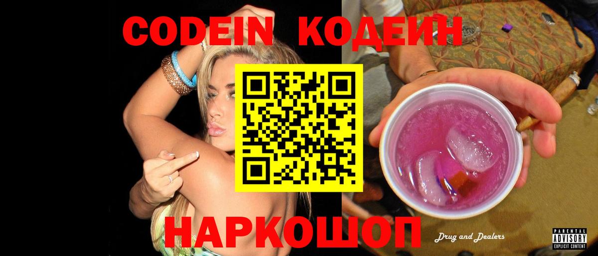 Ртищево  Кодеиновый сироп Lean напиток Lean (лин)  Кодеиновый сироп Lean напиток Lean (лин)  Вход с VPN 