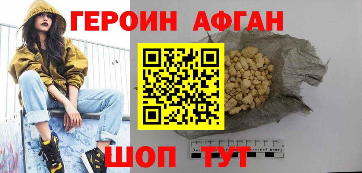 Героин Heroin Ртищево