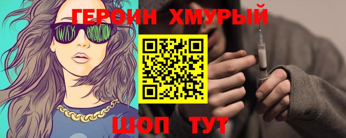 ГЕРОИН гречка  ГЕРОИН  Ртищево 