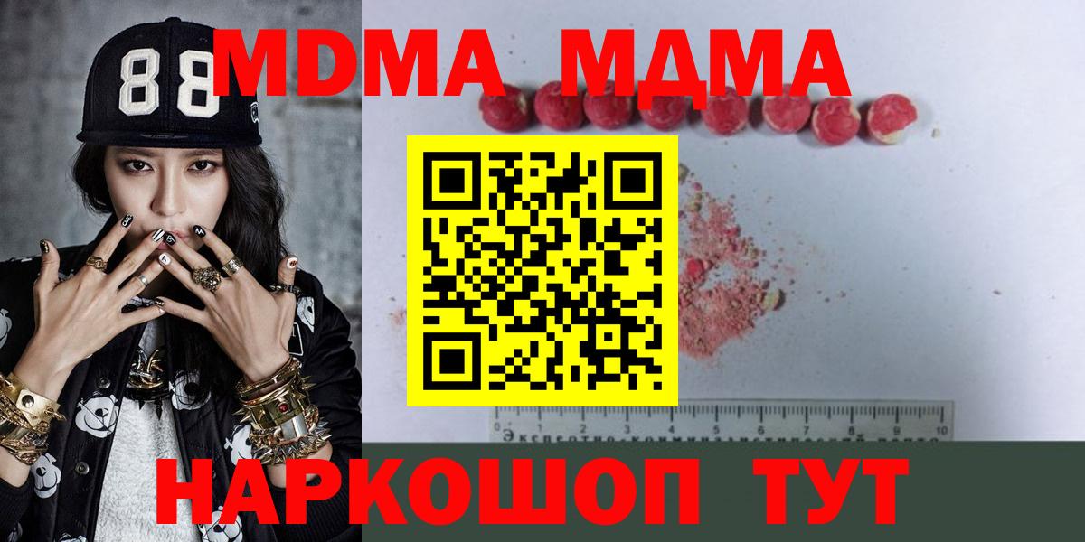 МДМА  MDMA crystal  МДМА кристаллы  Вход с VPN  Ртищево 