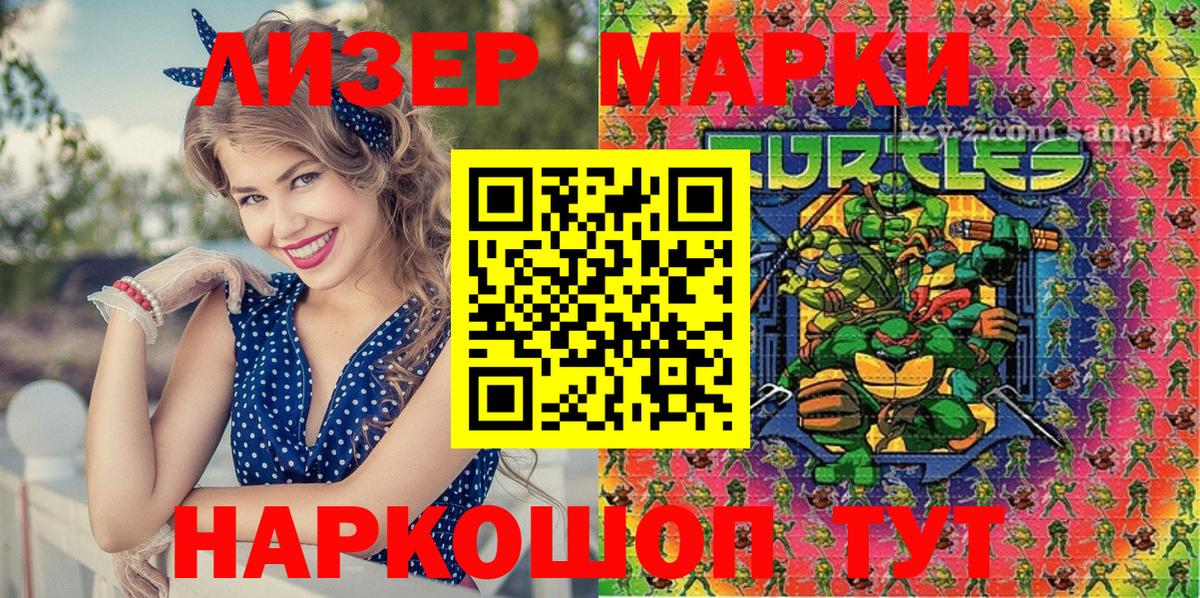 Наркотические марки 1,8мг Ртищево