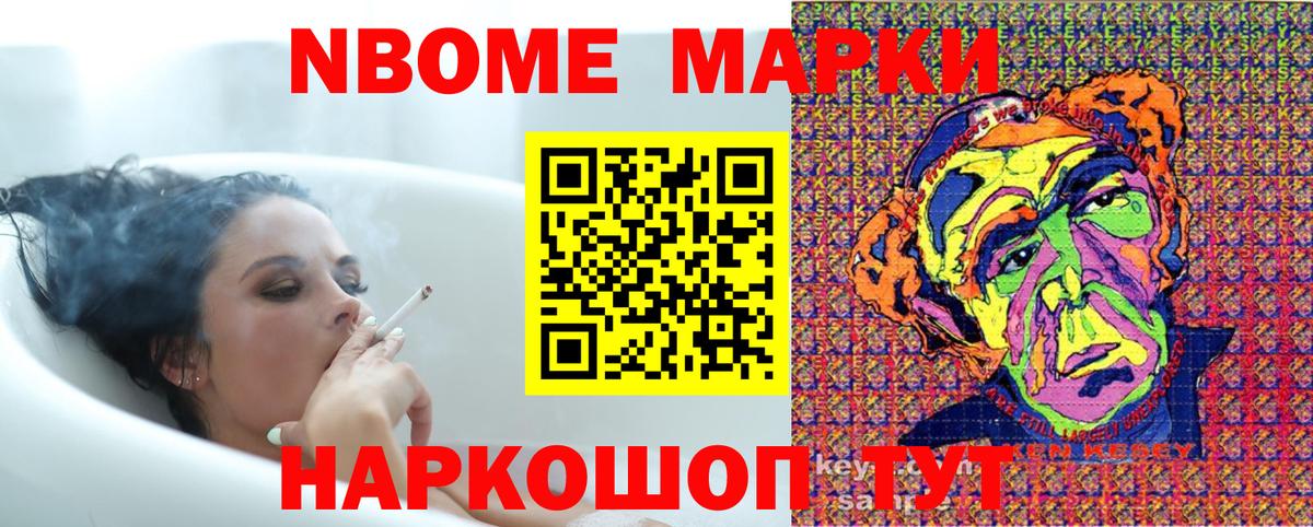 Марки 25I-NBOMe 1,5мг Ртищево